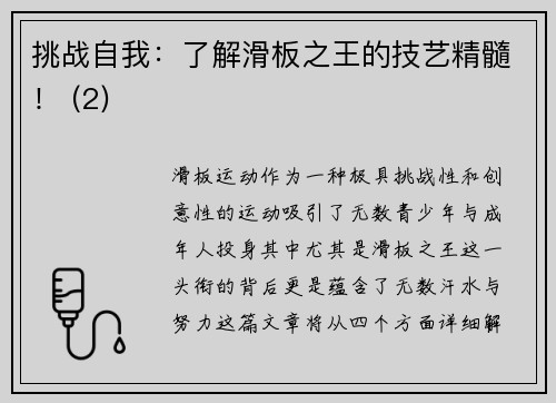 挑战自我：了解滑板之王的技艺精髓！ (2)