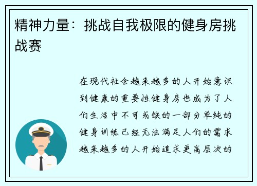 精神力量：挑战自我极限的健身房挑战赛